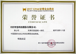 2017 The 16th CPSE Jinding Award Certificate